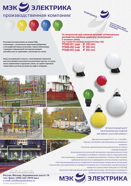 Рассеиватель РПА 85-003 (шар-пластик) синий d-250mm