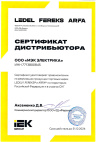 Сертификат Ледел