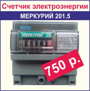 Приобрести счетчик