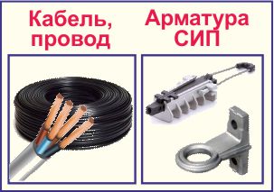 Кабель, провод